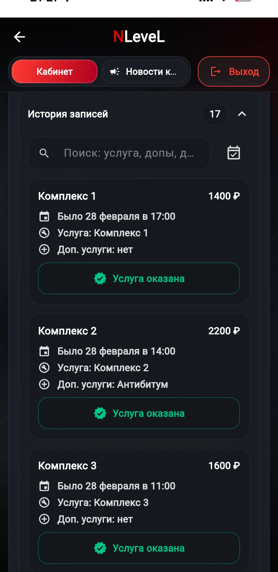 История визитов клиента сервиса