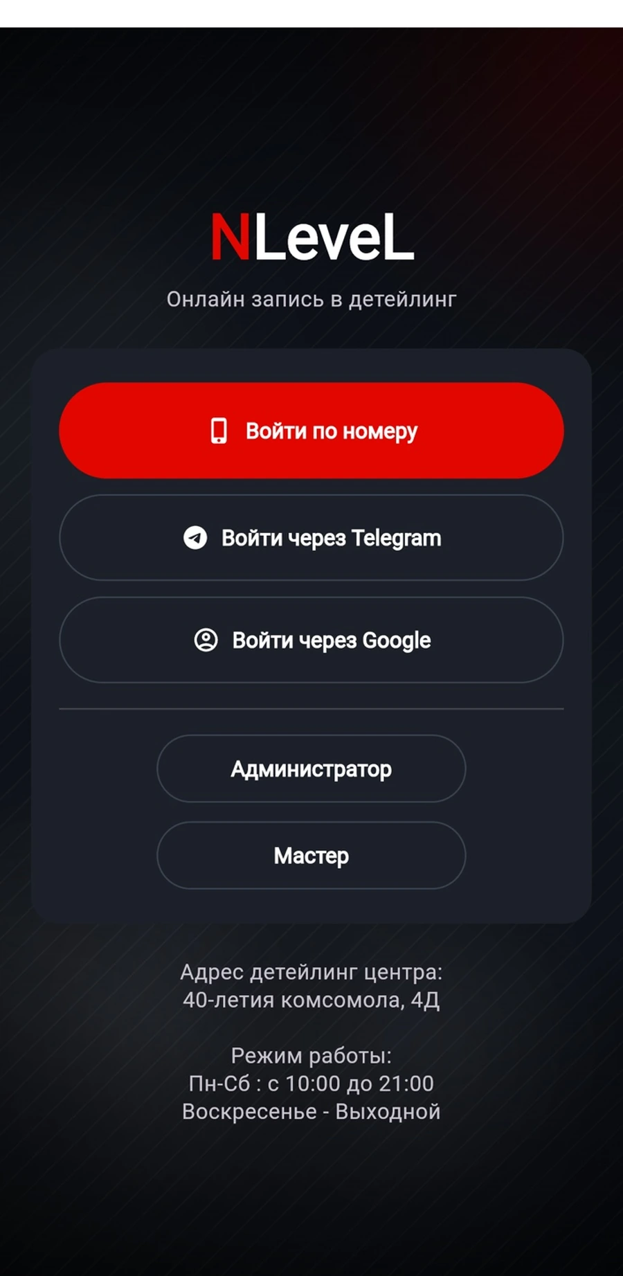 Вход в приложение