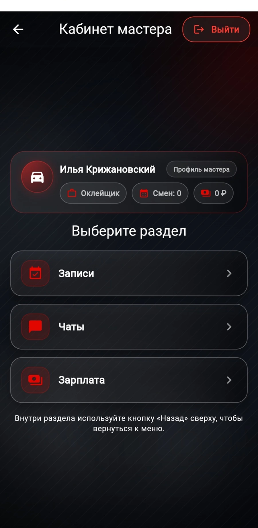 Кабинет мастера